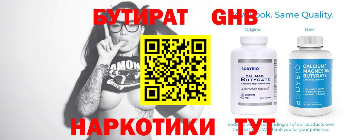 Бутират вода Бугульма
