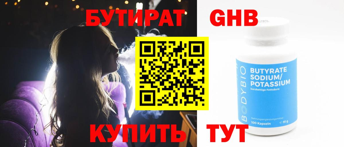 БУТИРАТ бутик  Вход с VPN  Бутират  Бугульма 