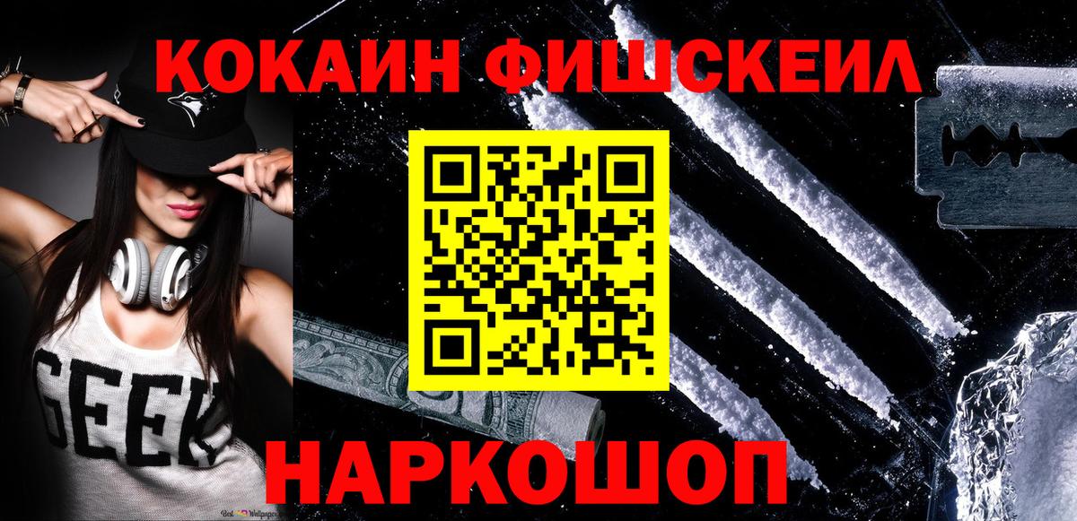 COCAIN Fish Scale  Вход с VPN  Кокаин  наркошоп  Бугульма 