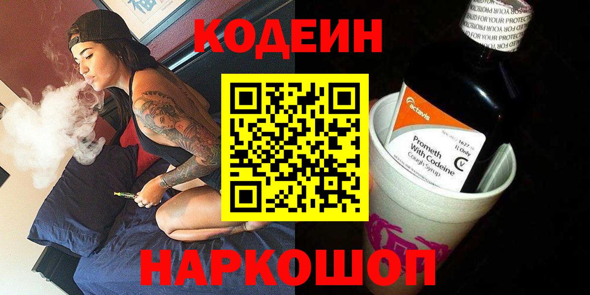 Codein Purple Drank  Вход с VPN  Бугульма  Codein напиток Lean (лин) 