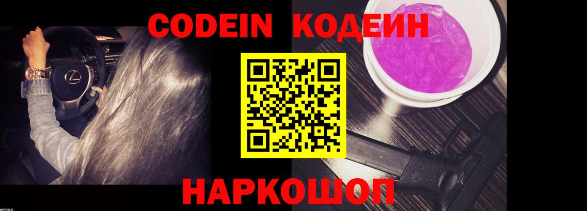 Кодеиновый сироп Lean Purple Drank Бугульма