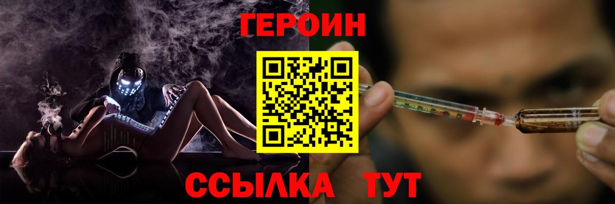 ГЕРОИН хмурый Бугульма