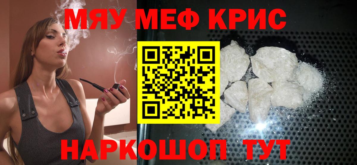 Меф мяу мяу мука Бугульма